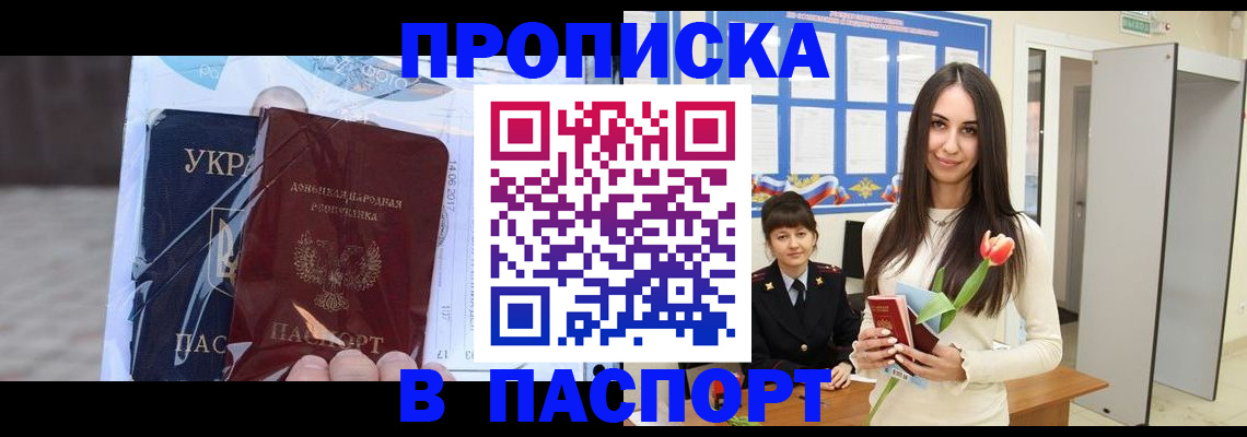 временная регистрация законно в Фокино