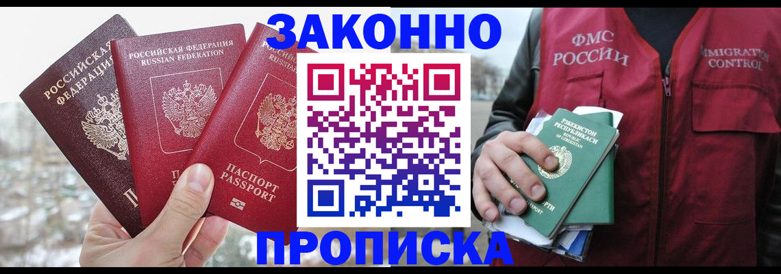 временная регистрация поиск в Фокино